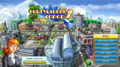 Виртуальный город 2: Райский курорт / Virtual City 2: Paradise Resort (2011 / Rus) - Torrent