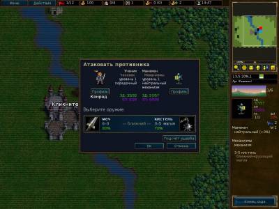 Битва за Веснот / Battle for Wesnoth v1.11.15 - v1.10.7 (2014 - Rus / Eng / Ua / Multi58)