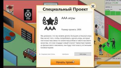 Симулятор разработчика игр / Game Dev Tycoon v1.5.12 (2013) [Rus / UA / Eng] + редактор